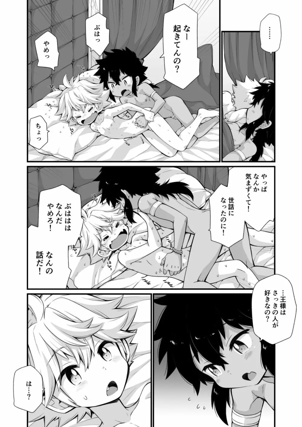 王様ぁ!! Page.54