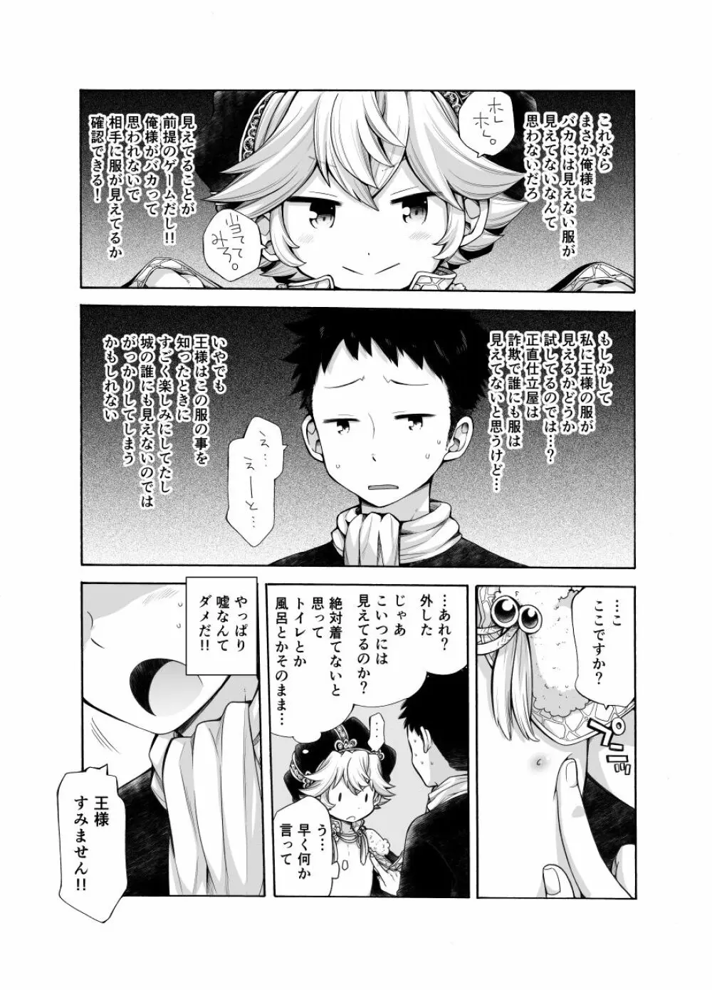 王様ぁ!! Page.8