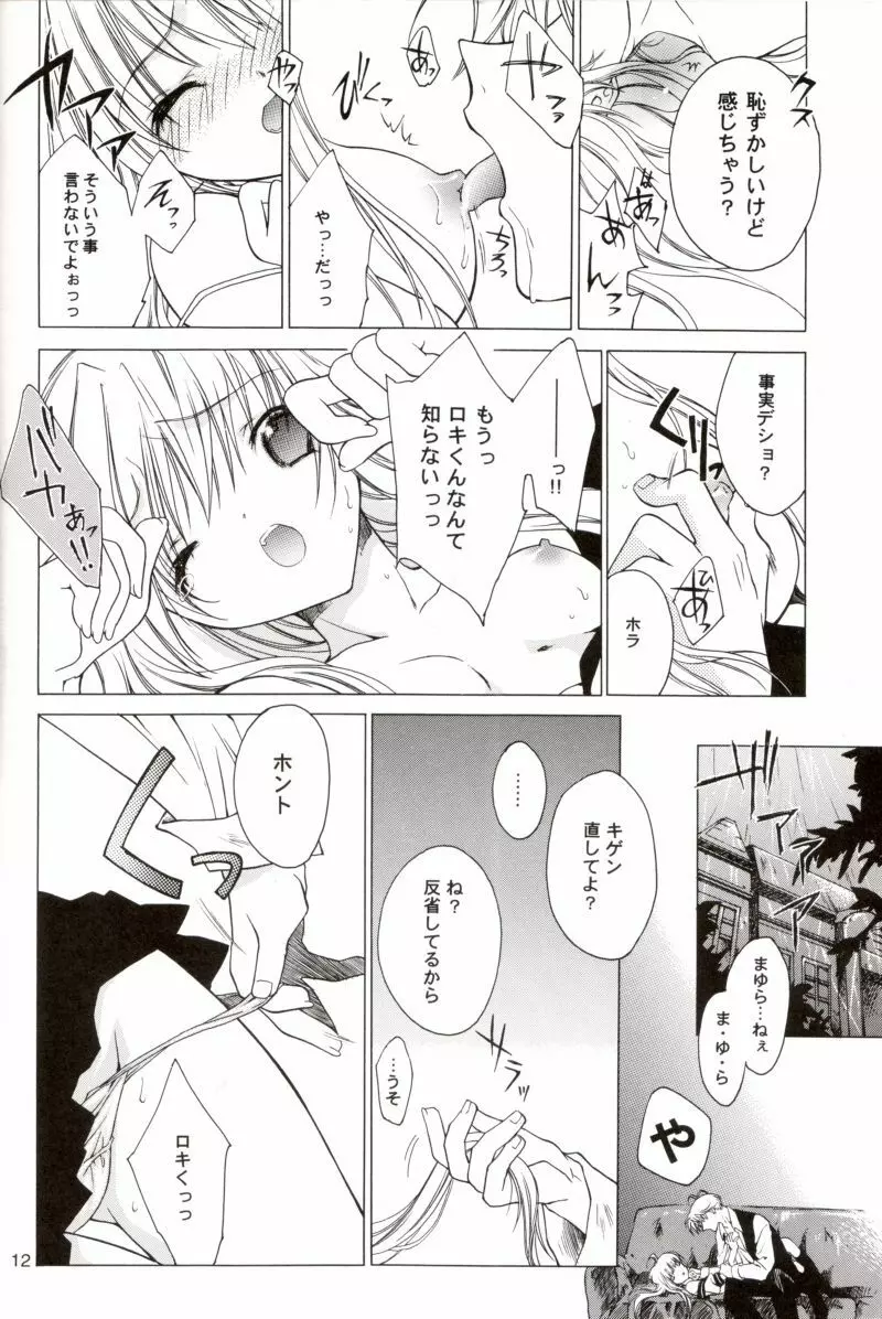 裏恋華 Page.11