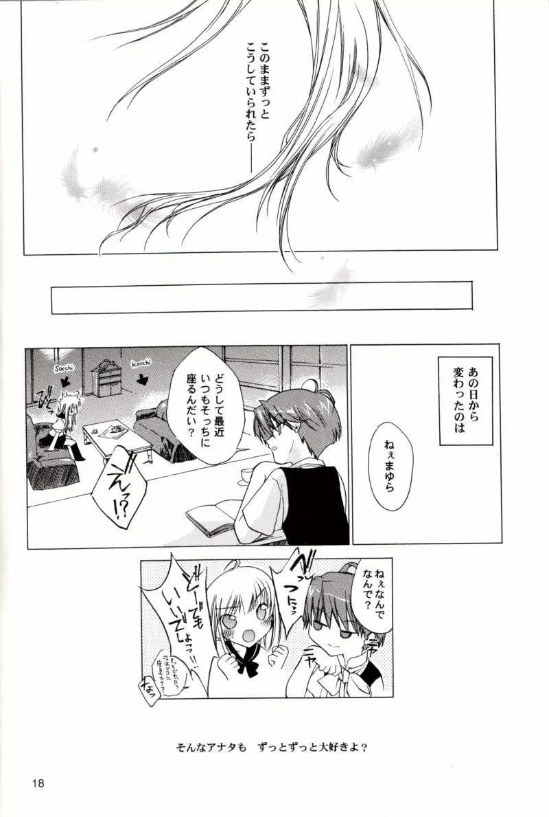 裏恋華 Page.17