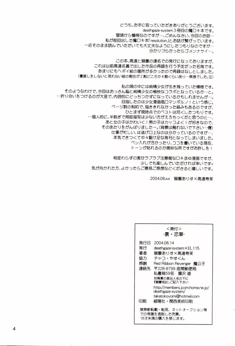 裏恋華 Page.3