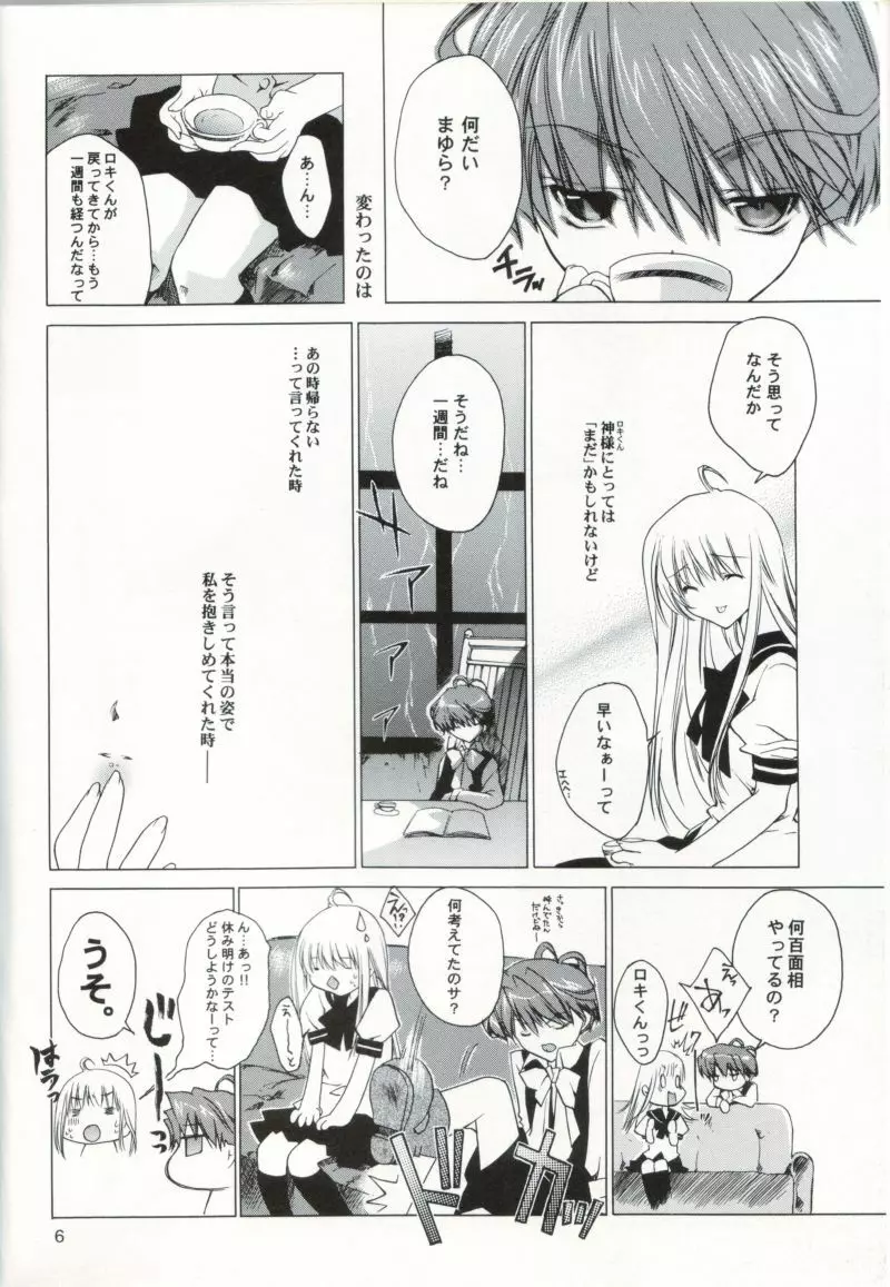 裏恋華 Page.5
