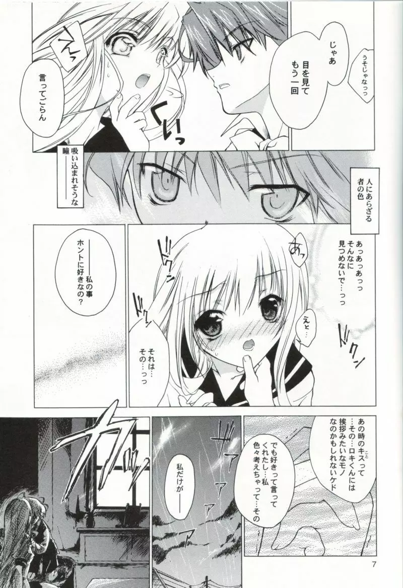 裏恋華 Page.6
