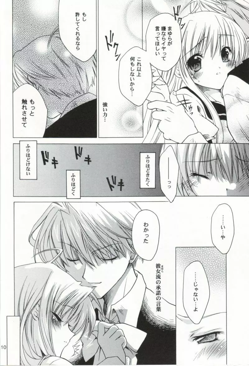 裏恋華 Page.9