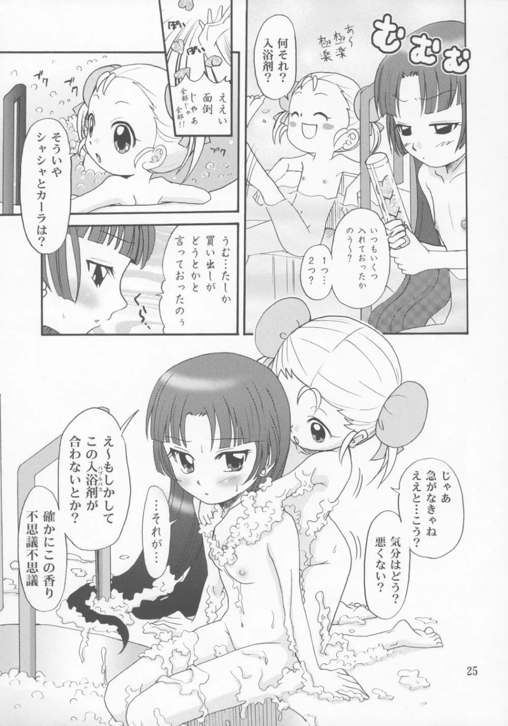 ふたごでギュッポンGyu! Page.24