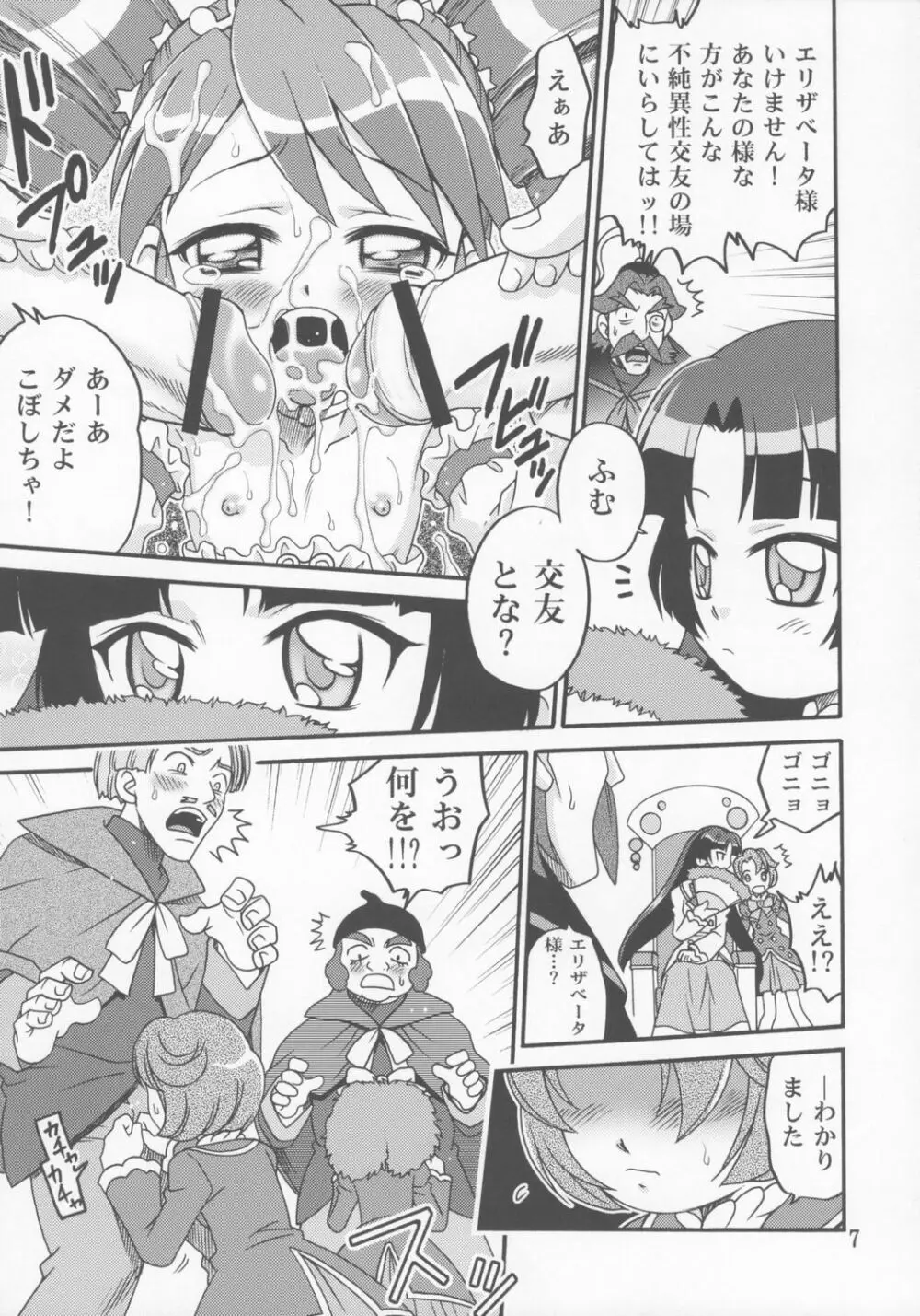 ふたごでギュッポンGyu! Page.6