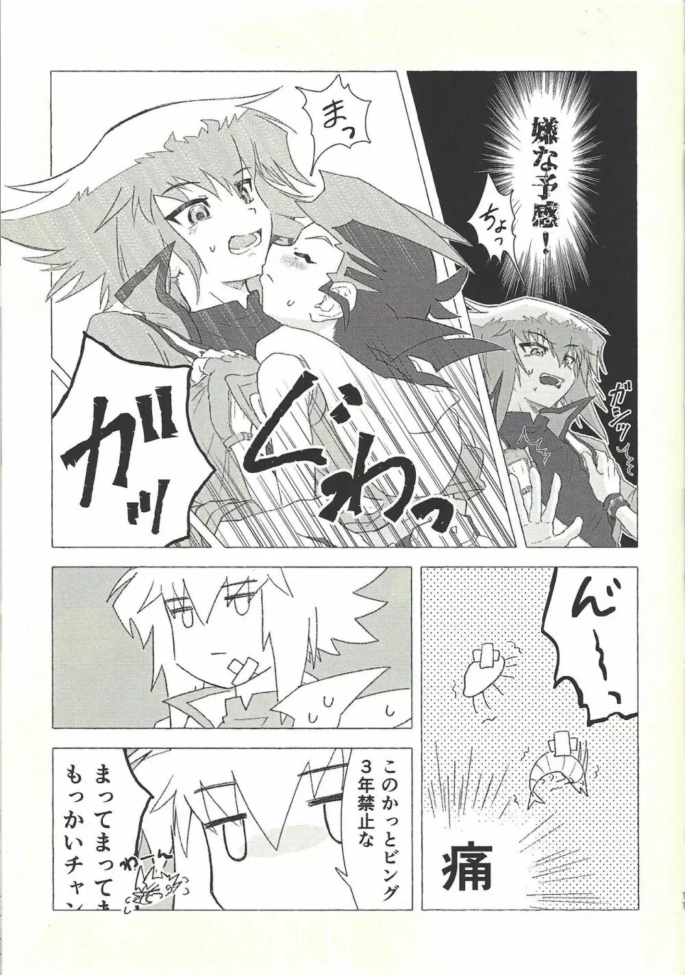 大人にもなれない Page.10