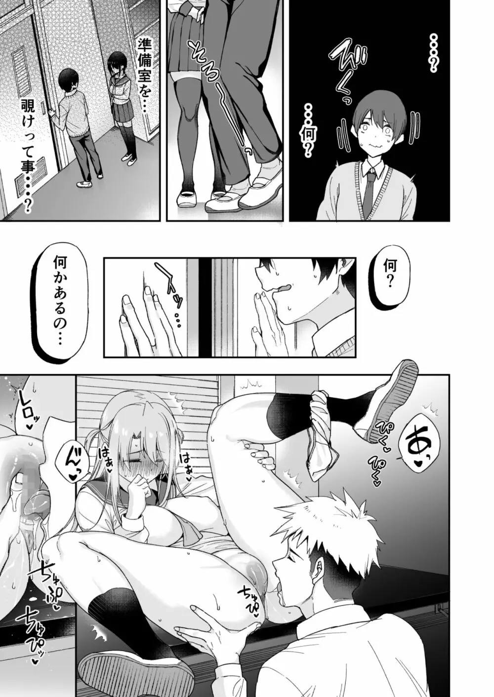 幼馴染のお姉さんが寝取られたので、僕はあなたの妹とセックスしてもいいですか？ Page.11