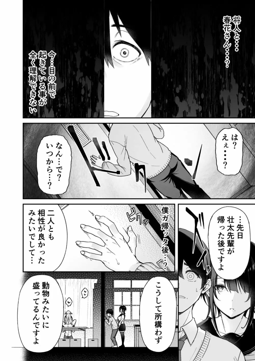 幼馴染のお姉さんが寝取られたので、僕はあなたの妹とセックスしてもいいですか？ Page.12