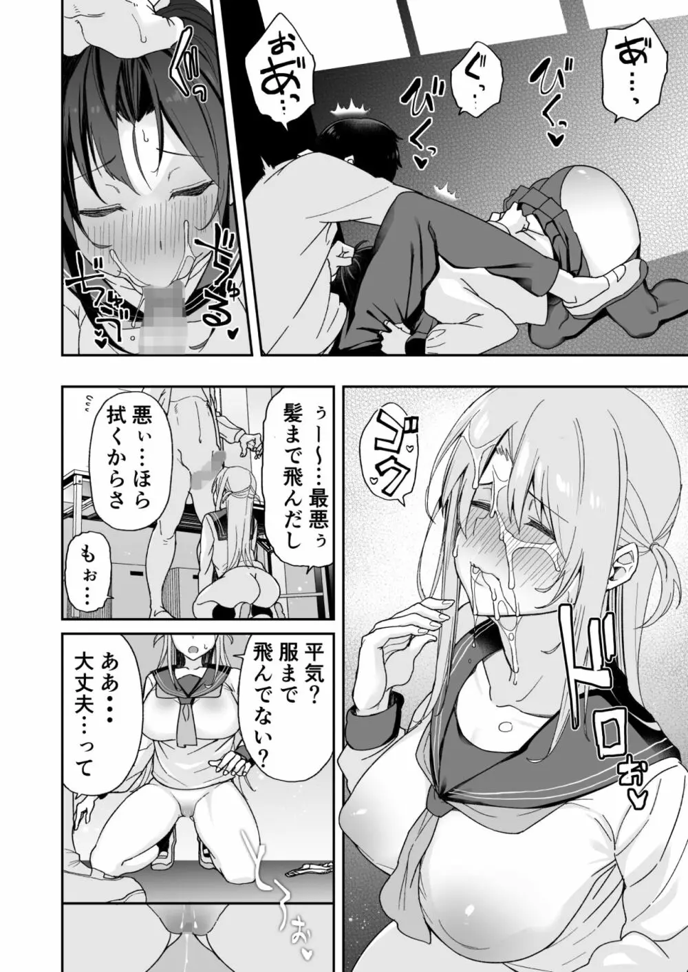 幼馴染のお姉さんが寝取られたので、僕はあなたの妹とセックスしてもいいですか？ Page.20