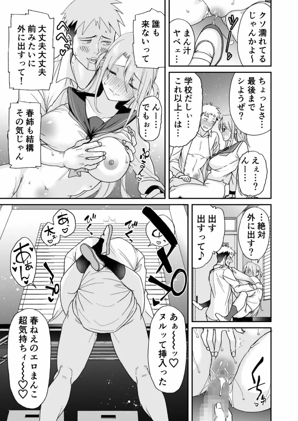 幼馴染のお姉さんが寝取られたので、僕はあなたの妹とセックスしてもいいですか？ Page.21