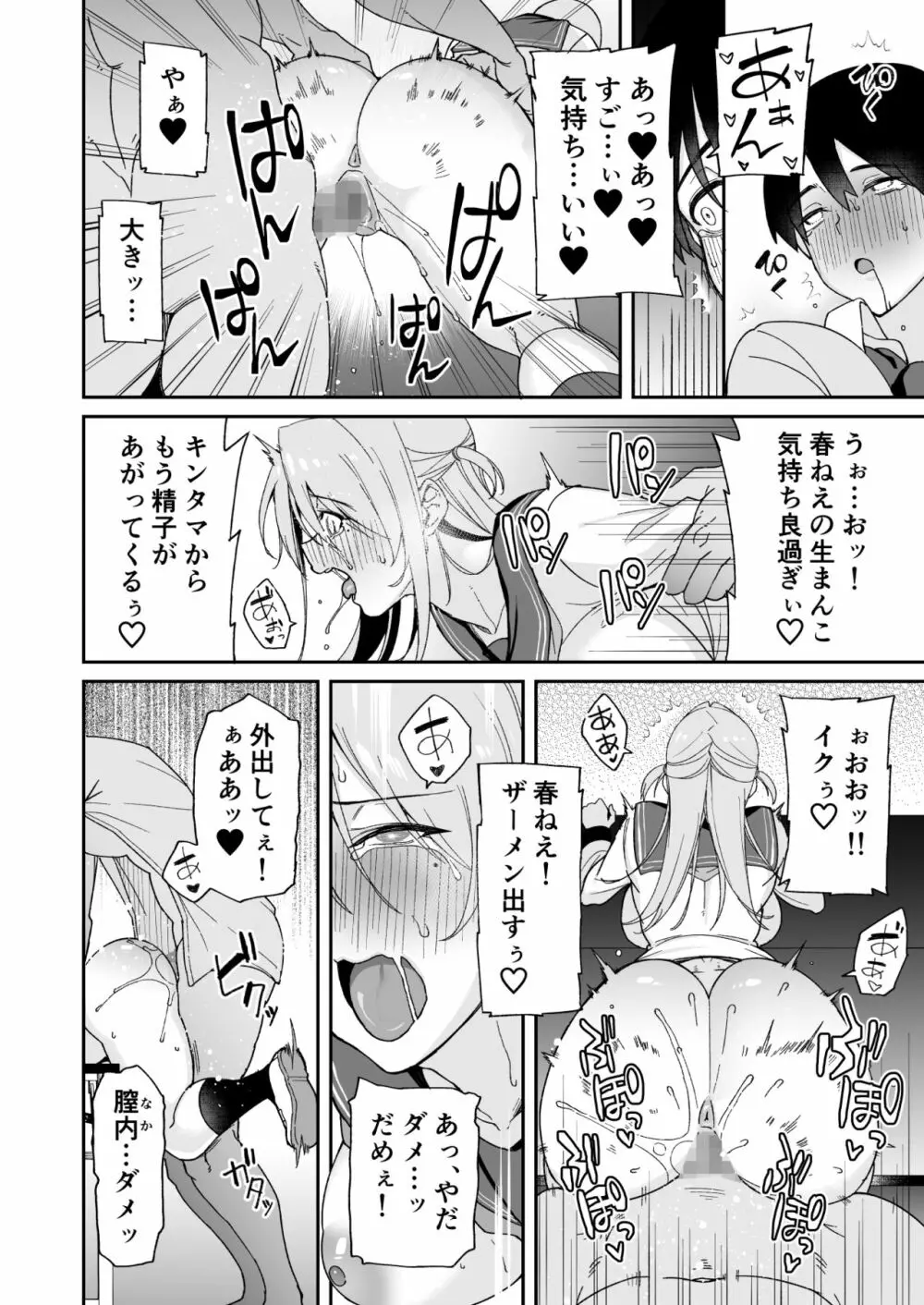 幼馴染のお姉さんが寝取られたので、僕はあなたの妹とセックスしてもいいですか？ Page.24