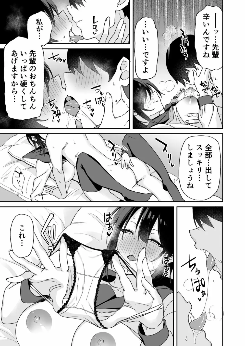 幼馴染のお姉さんが寝取られたので、僕はあなたの妹とセックスしてもいいですか？ Page.35