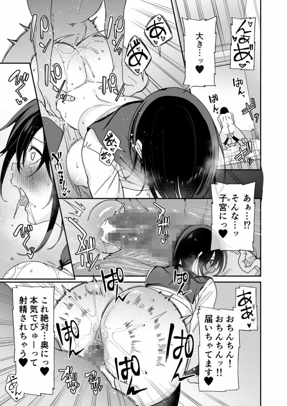 幼馴染のお姉さんが寝取られたので、僕はあなたの妹とセックスしてもいいですか？ Page.37