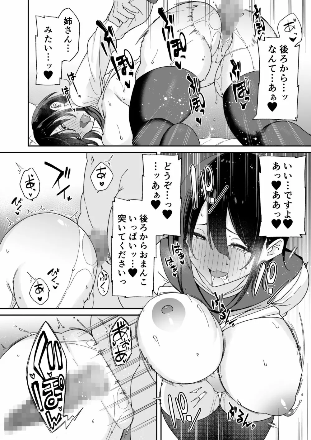 幼馴染のお姉さんが寝取られたので、僕はあなたの妹とセックスしてもいいですか？ Page.38