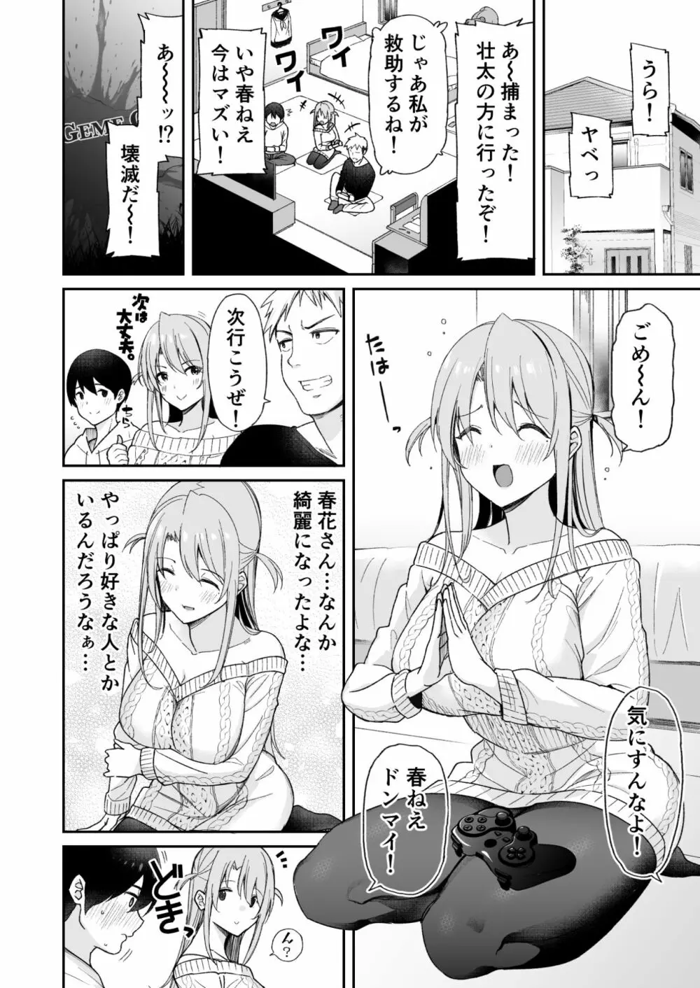 幼馴染のお姉さんが寝取られたので、僕はあなたの妹とセックスしてもいいですか？ Page.4