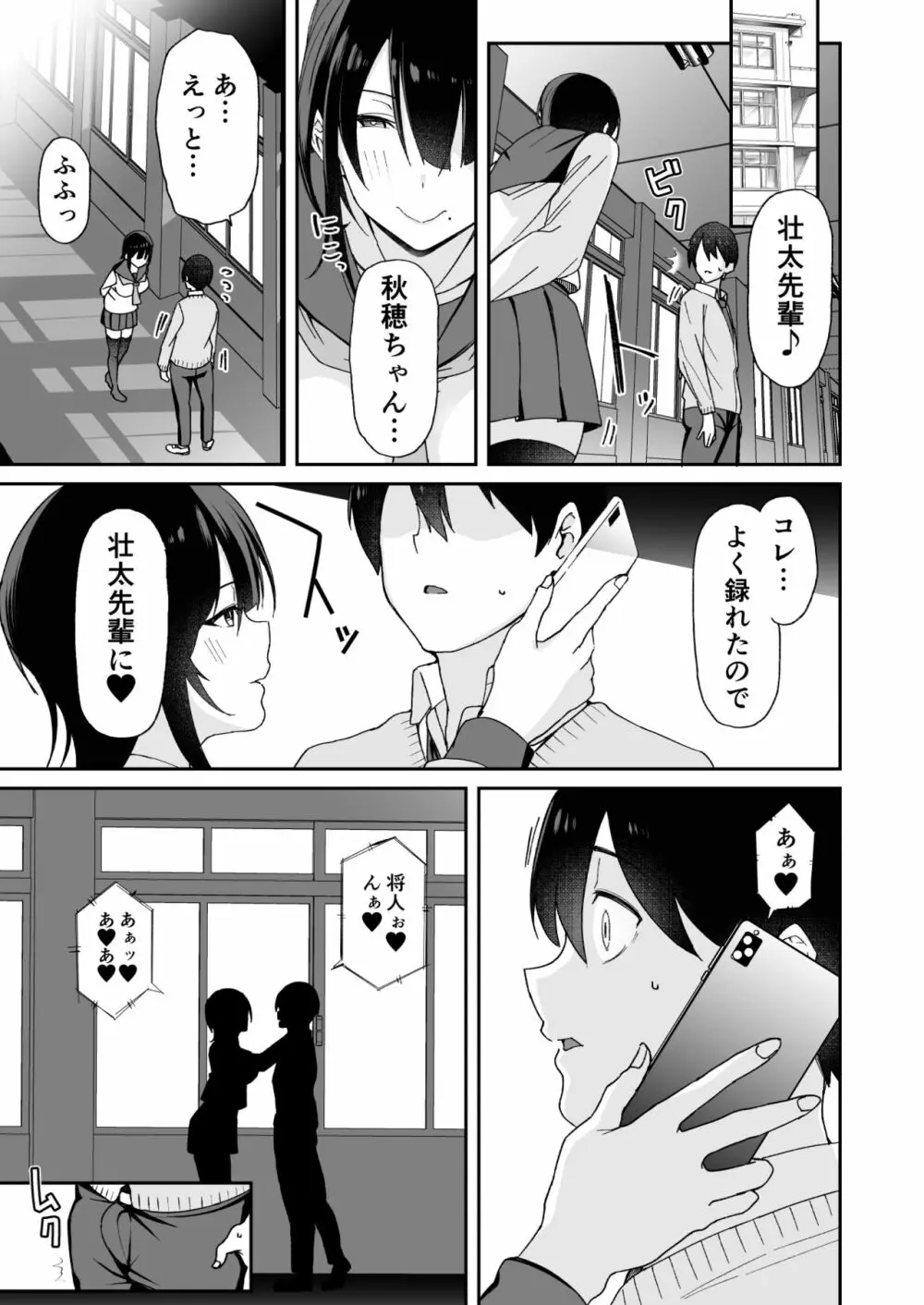 幼馴染のお姉さんが寝取られたので、僕はあなたの妹とセックスしてもいいですか？ Page.43