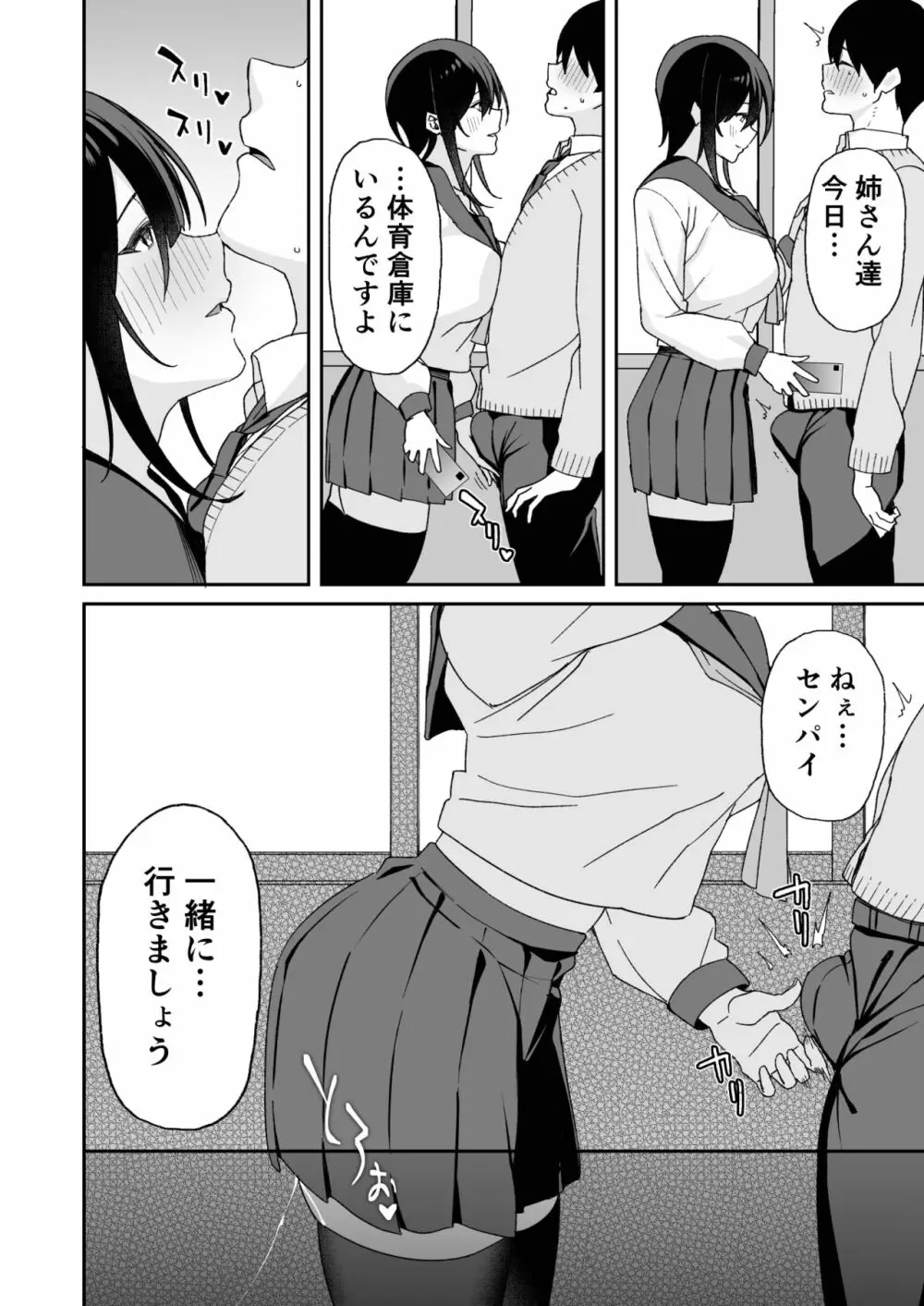 幼馴染のお姉さんが寝取られたので、僕はあなたの妹とセックスしてもいいですか？ Page.44