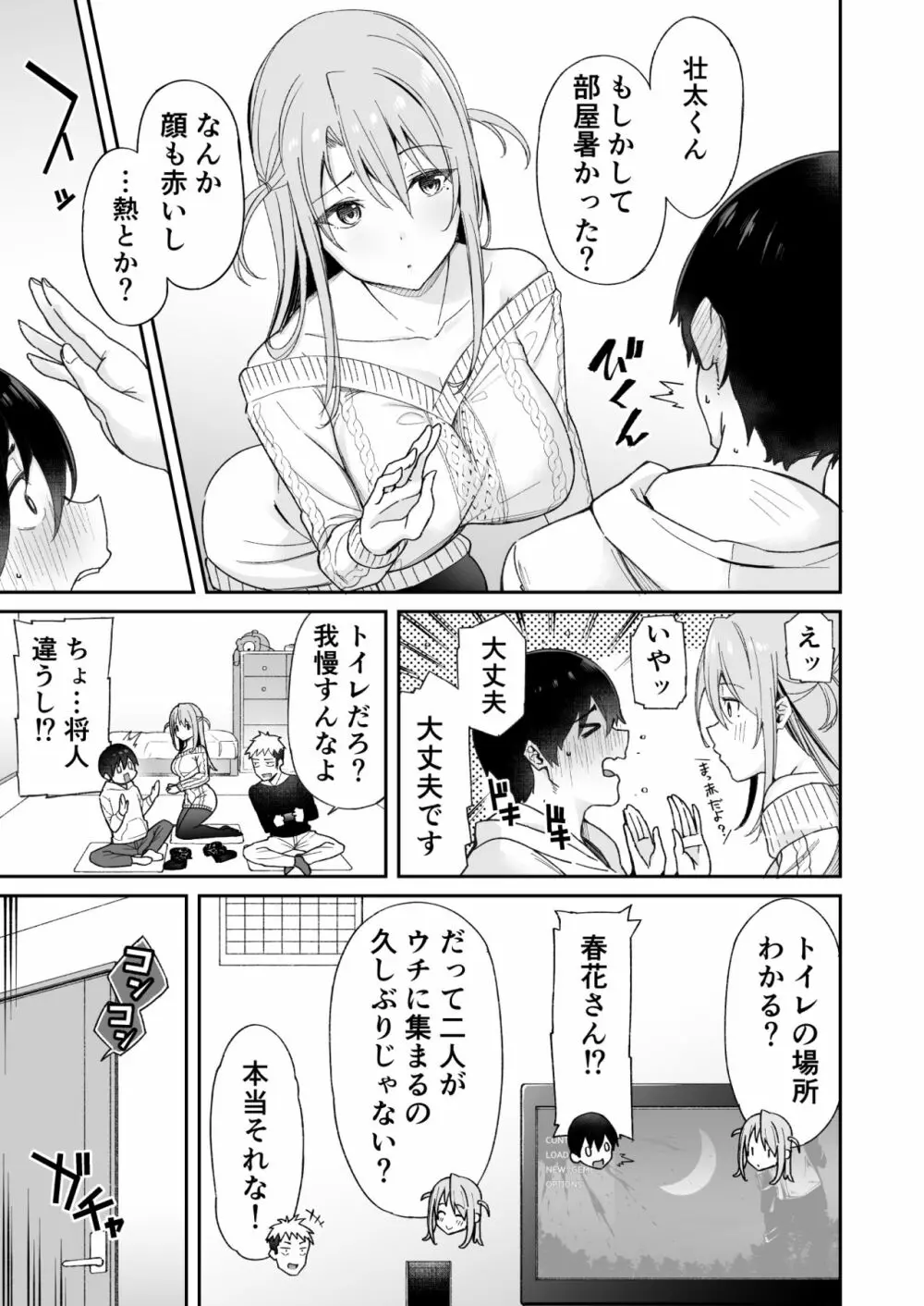 幼馴染のお姉さんが寝取られたので、僕はあなたの妹とセックスしてもいいですか？ Page.5