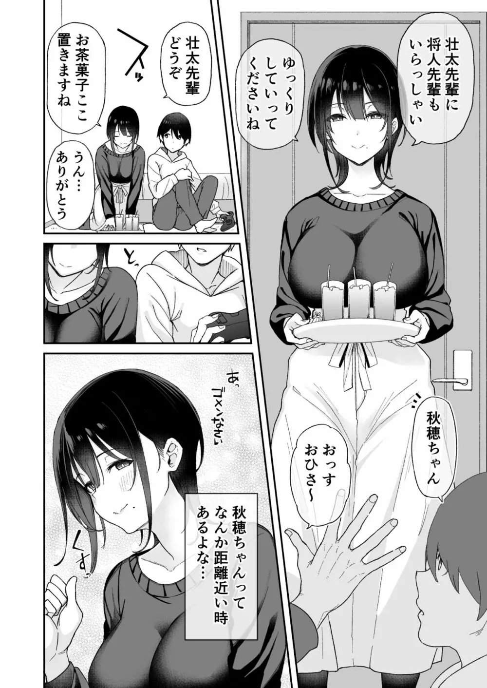 幼馴染のお姉さんが寝取られたので、僕はあなたの妹とセックスしてもいいですか？ Page.6