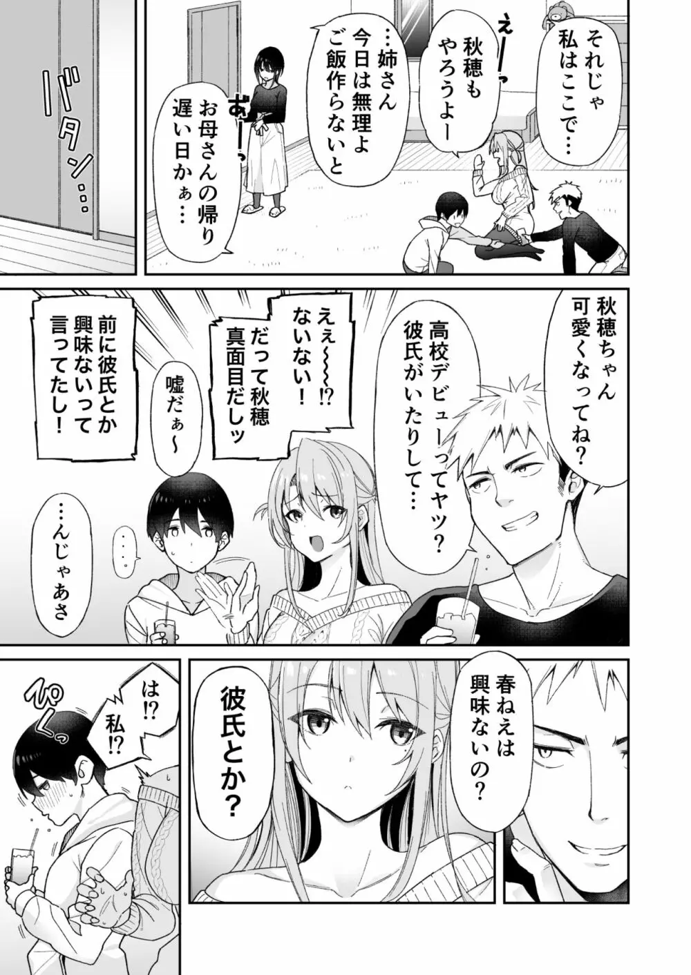 幼馴染のお姉さんが寝取られたので、僕はあなたの妹とセックスしてもいいですか？ Page.7