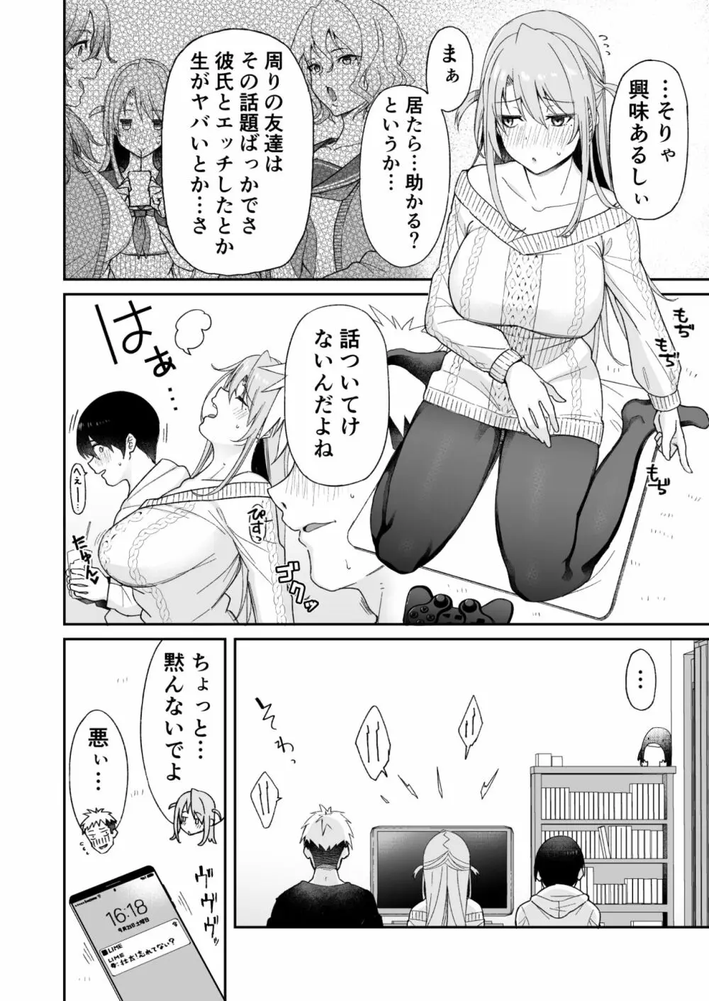 幼馴染のお姉さんが寝取られたので、僕はあなたの妹とセックスしてもいいですか？ Page.8