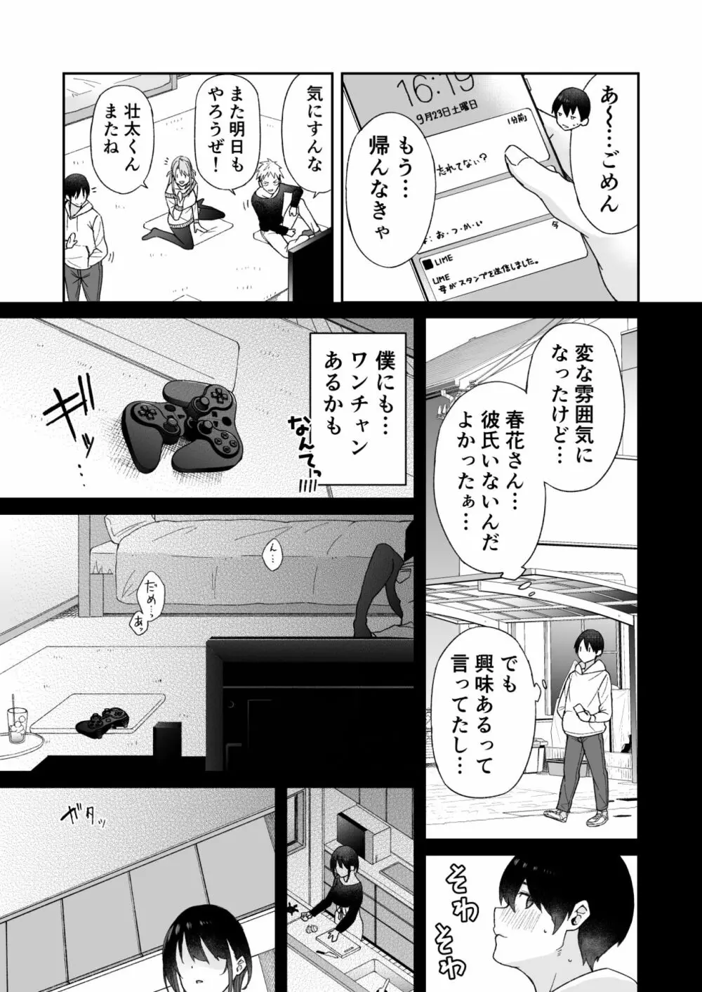 幼馴染のお姉さんが寝取られたので、僕はあなたの妹とセックスしてもいいですか？ Page.9