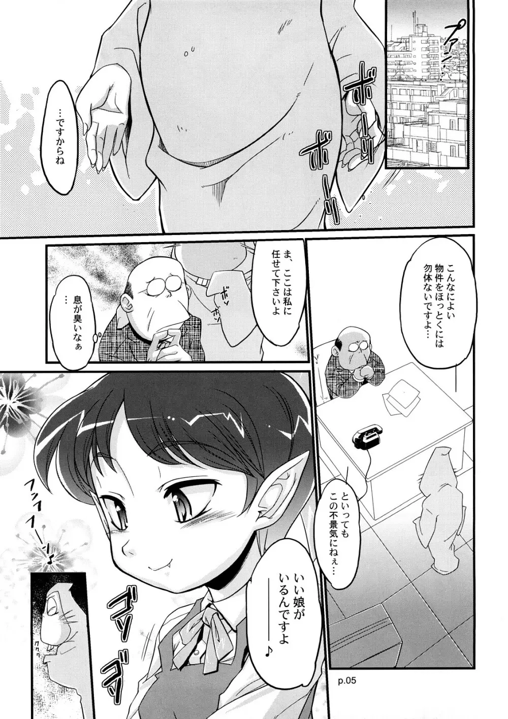 ネコ ドまっしぐら Page.4