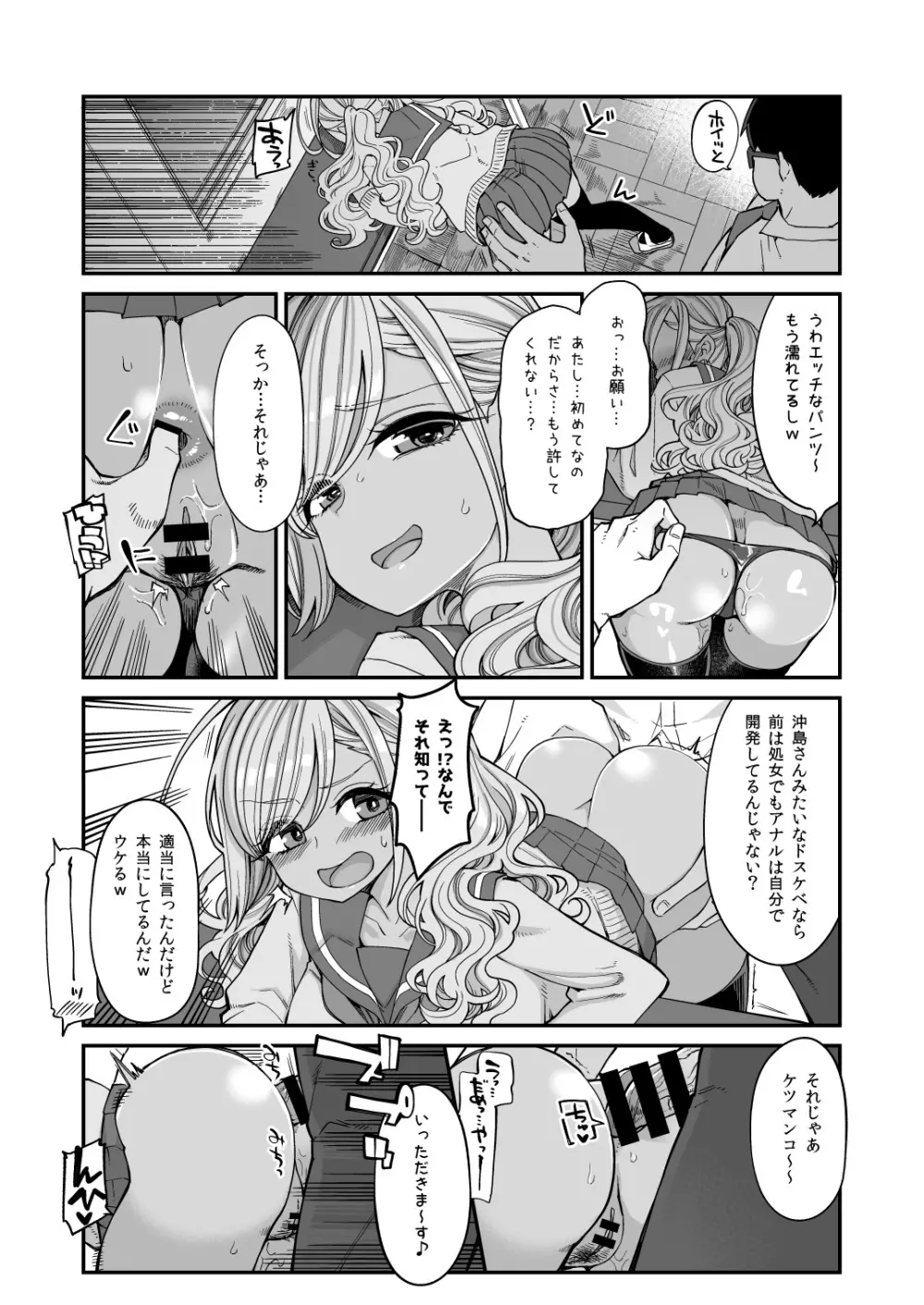 爆乳JKお便女デビュー Page.20