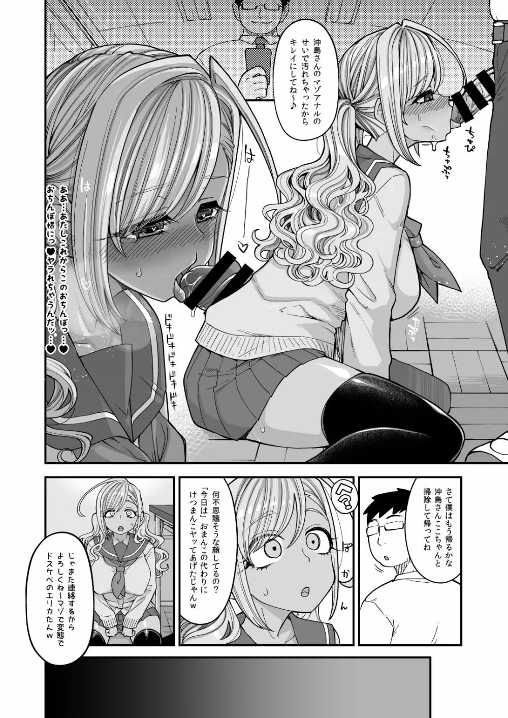 爆乳JKお便女デビュー Page.25