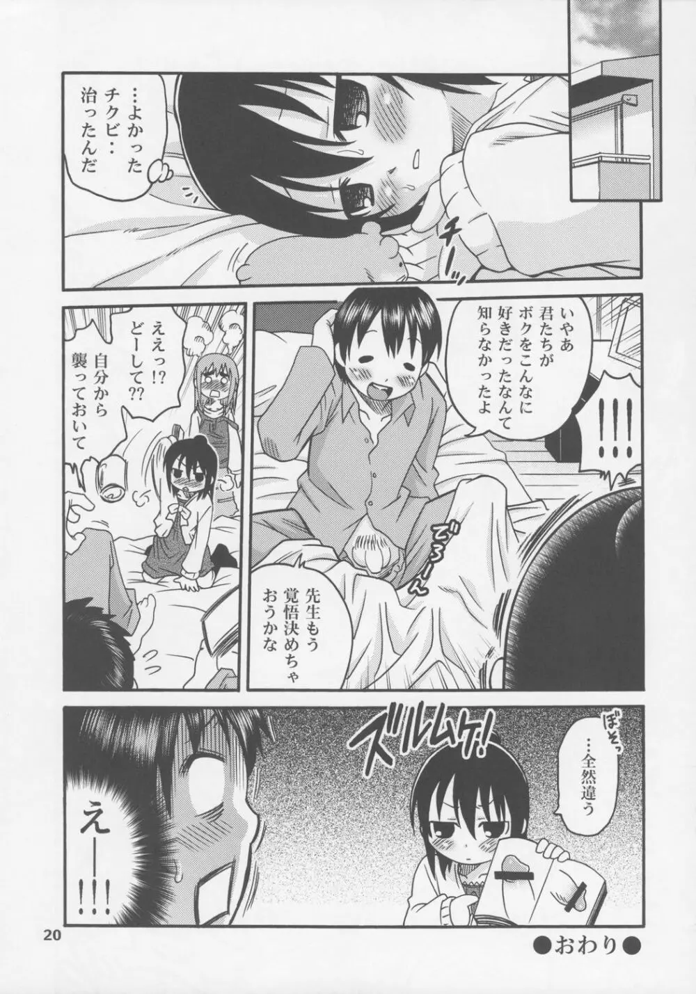 レッツゴー3匹！！ Page.19