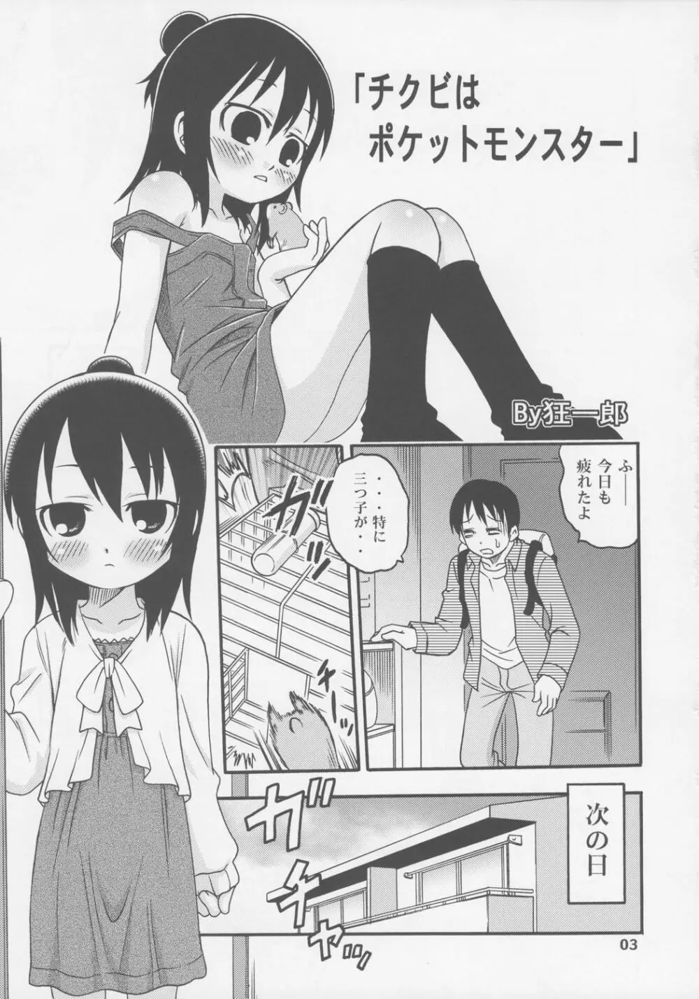 レッツゴー3匹！！ Page.2