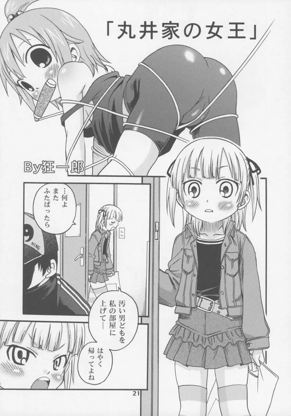 レッツゴー3匹！！ Page.20