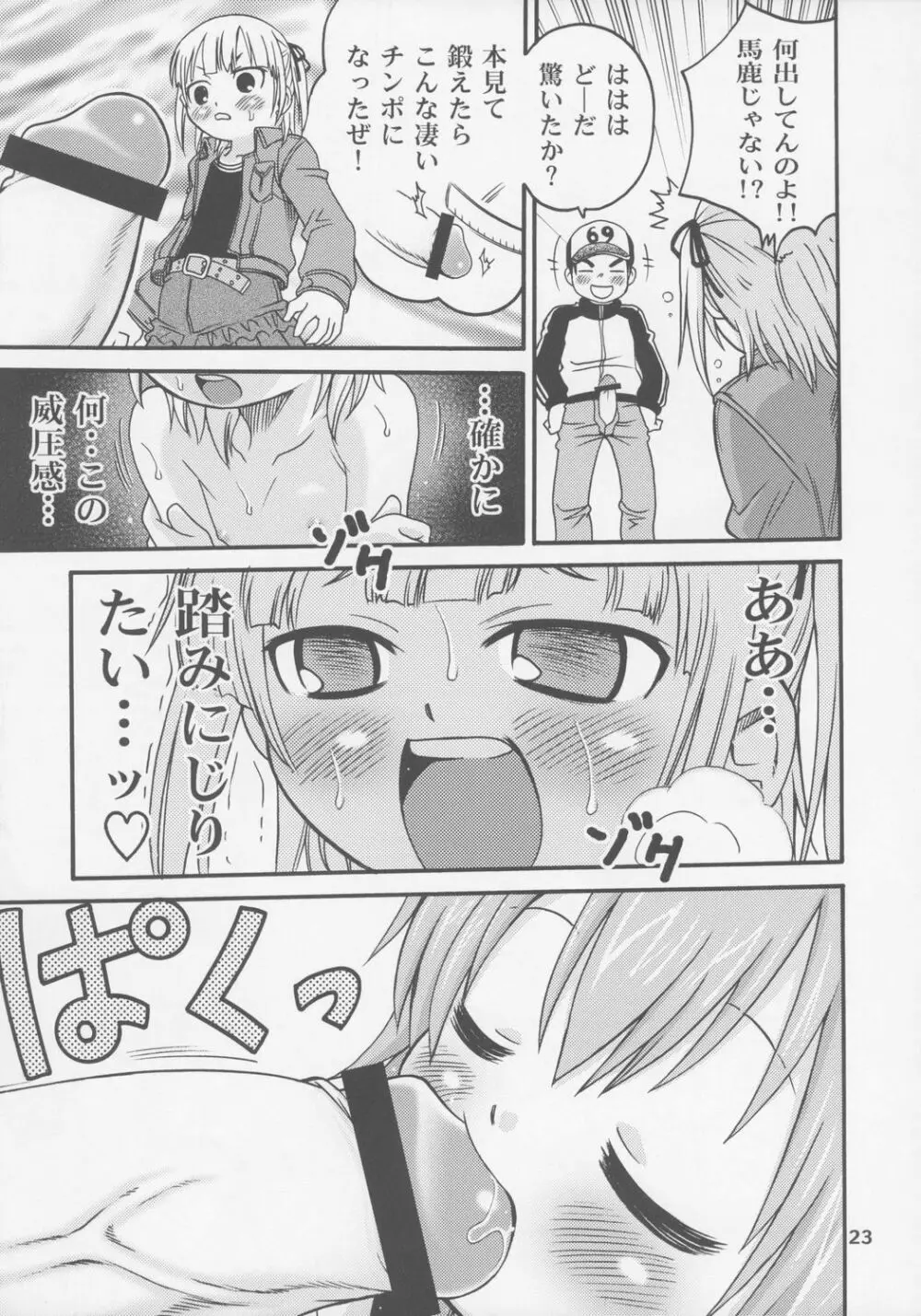 レッツゴー3匹！！ Page.22