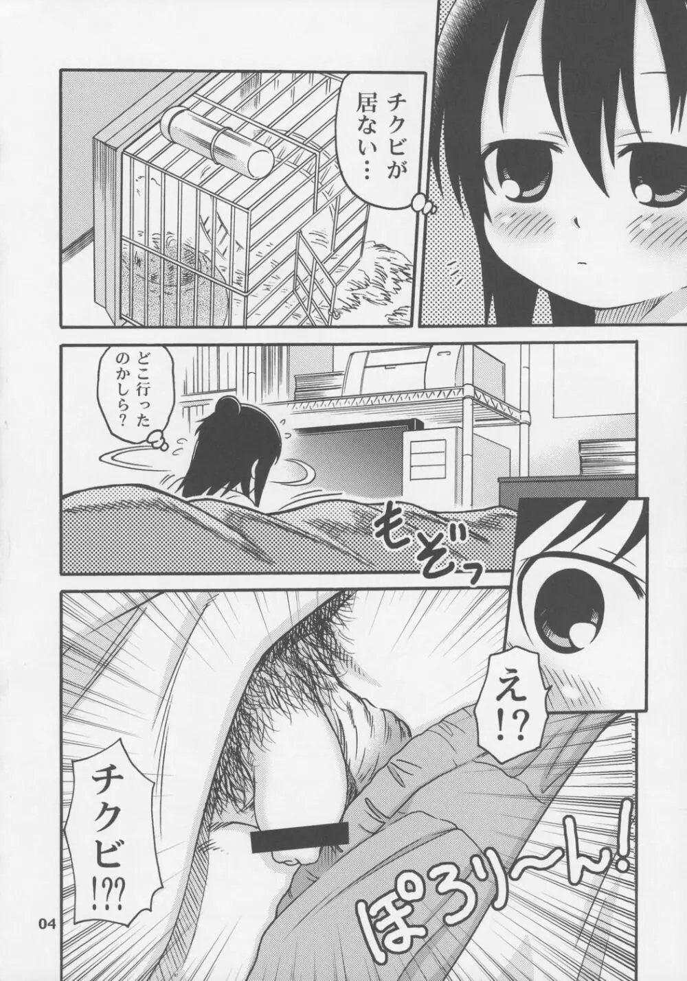 レッツゴー3匹！！ Page.3