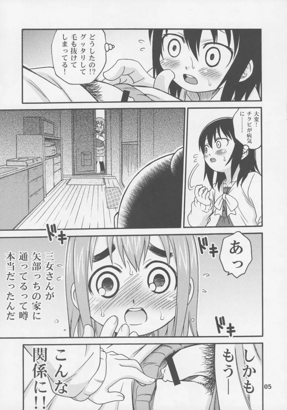 レッツゴー3匹！！ Page.4