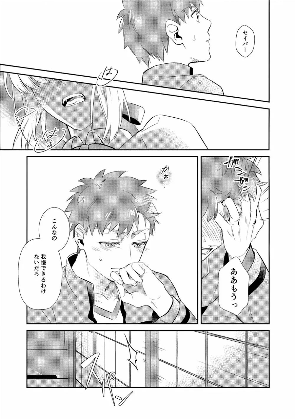 のんでのまれて Page.12