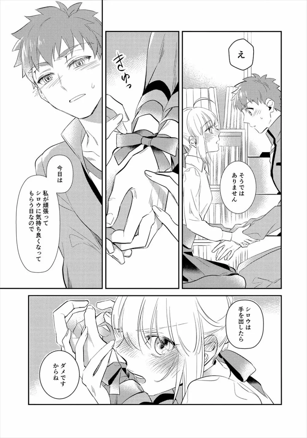 のんでのまれて Page.14