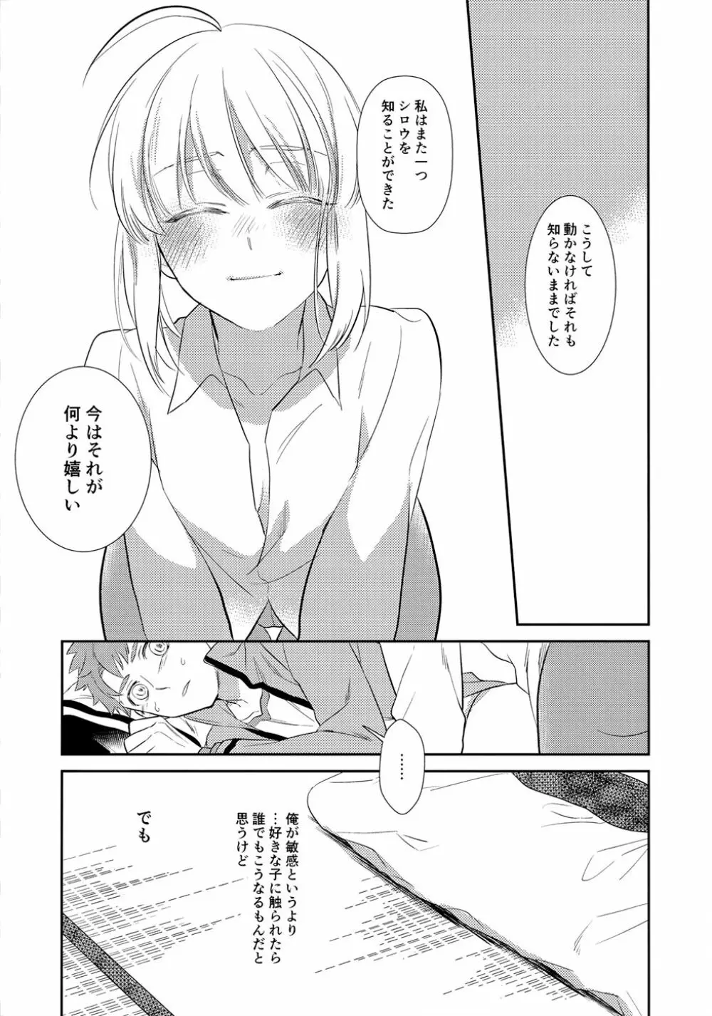 のんでのまれて Page.17