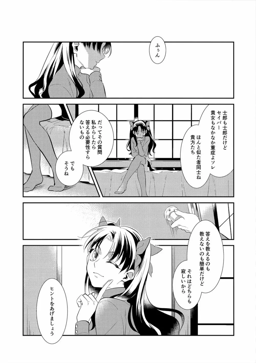 のんでのまれて Page.2