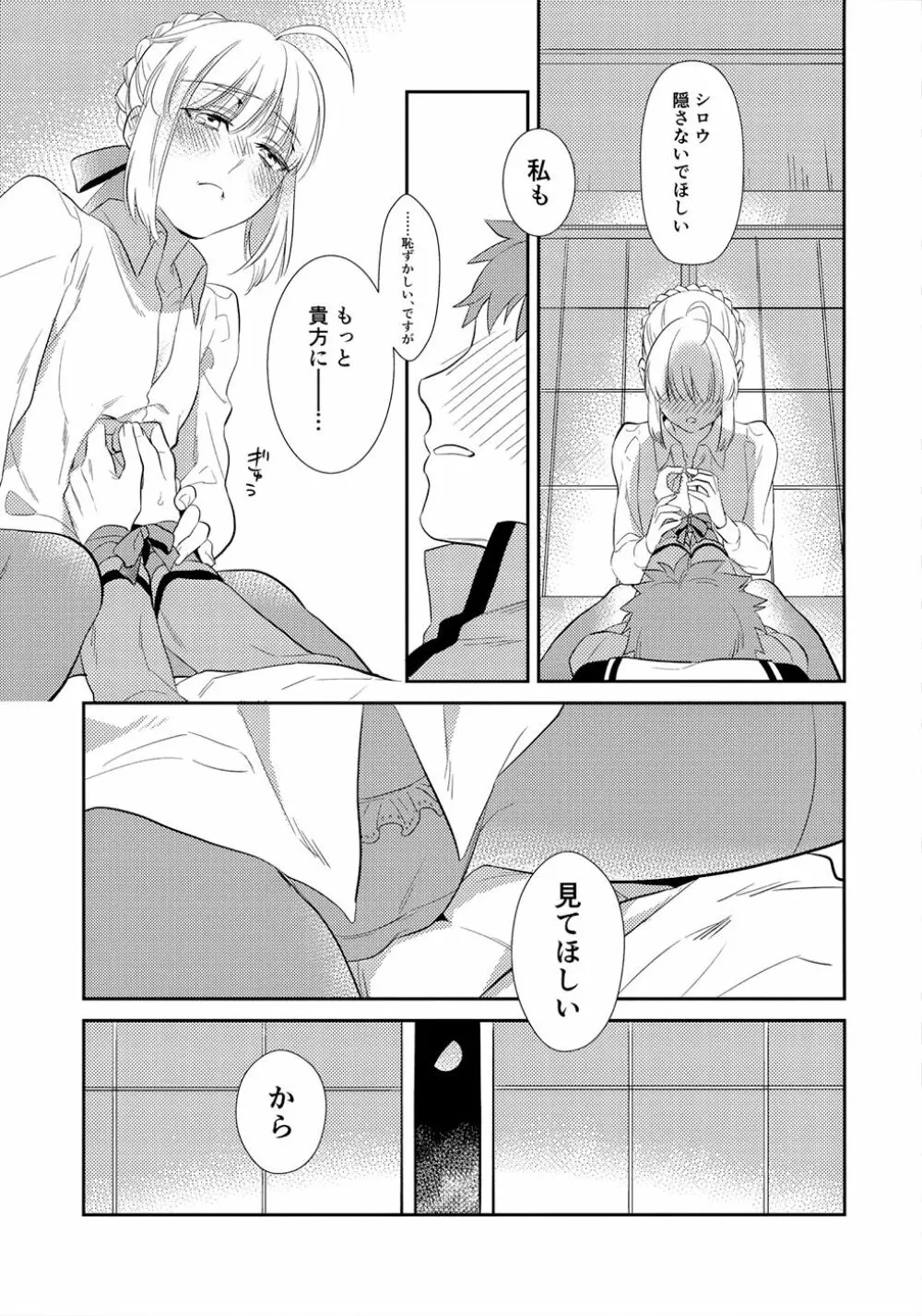 のんでのまれて Page.24