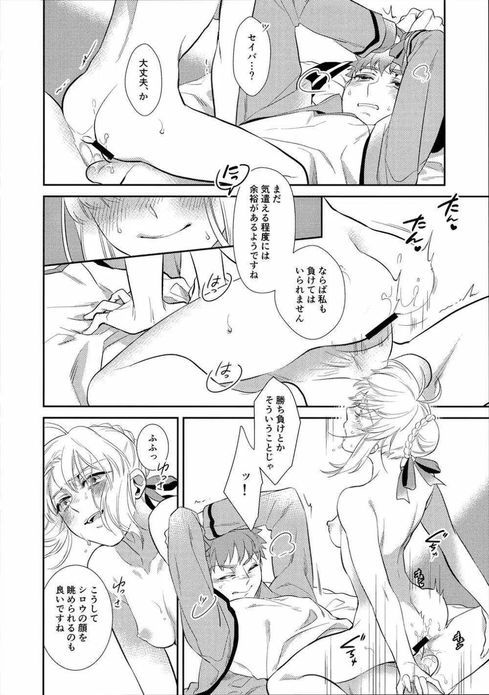 のんでのまれて Page.29