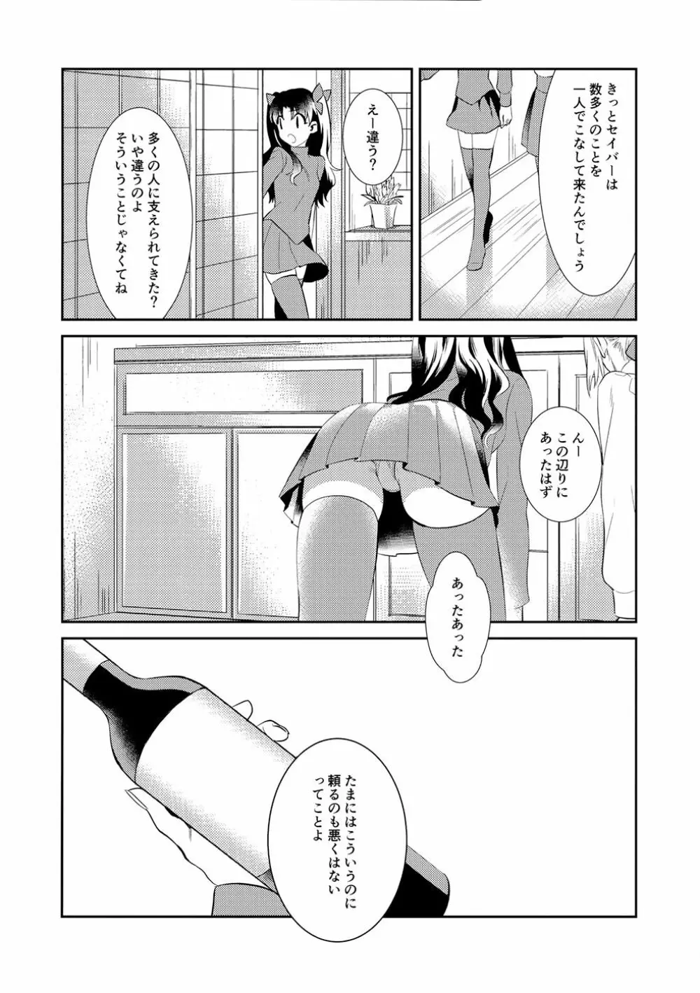 のんでのまれて Page.3