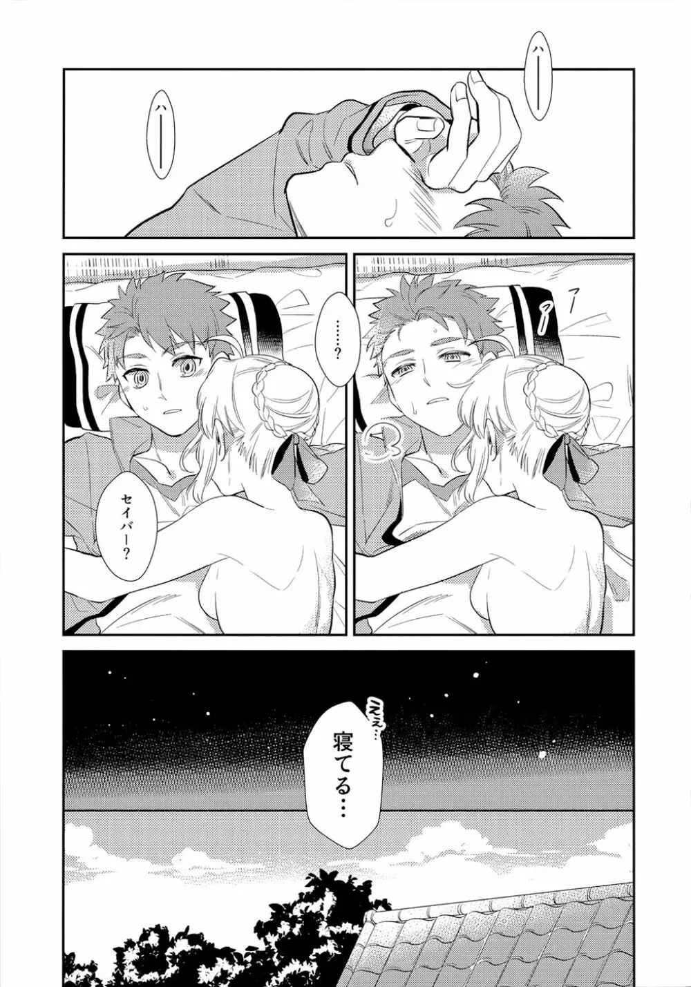 のんでのまれて Page.34