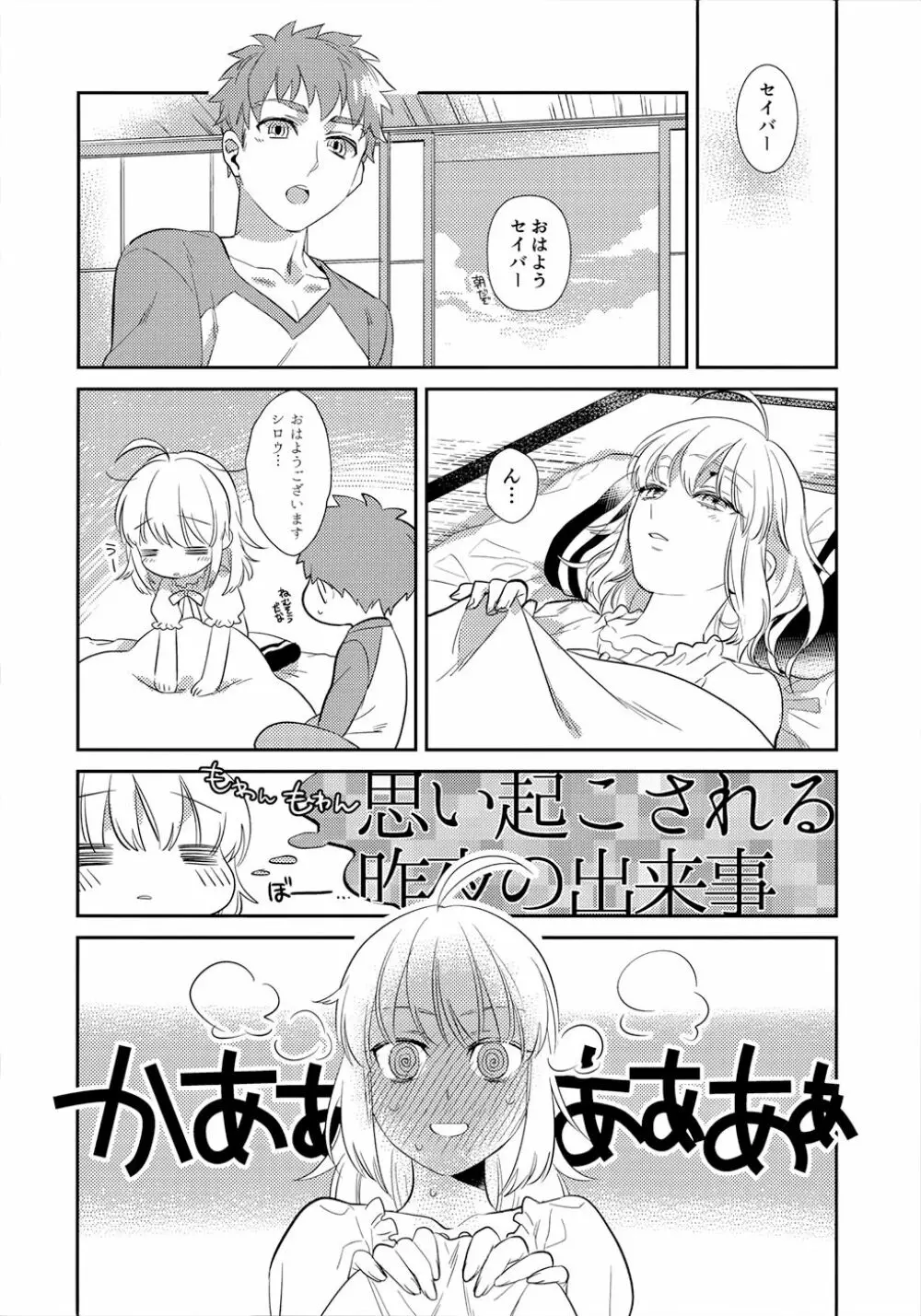 のんでのまれて Page.35