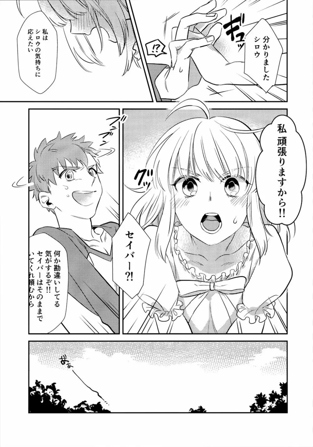 のんでのまれて Page.38