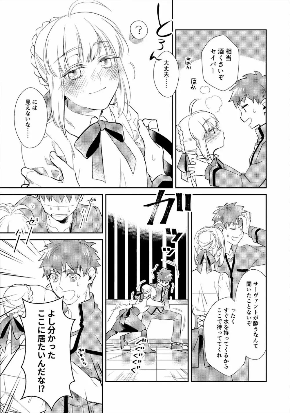 のんでのまれて Page.6