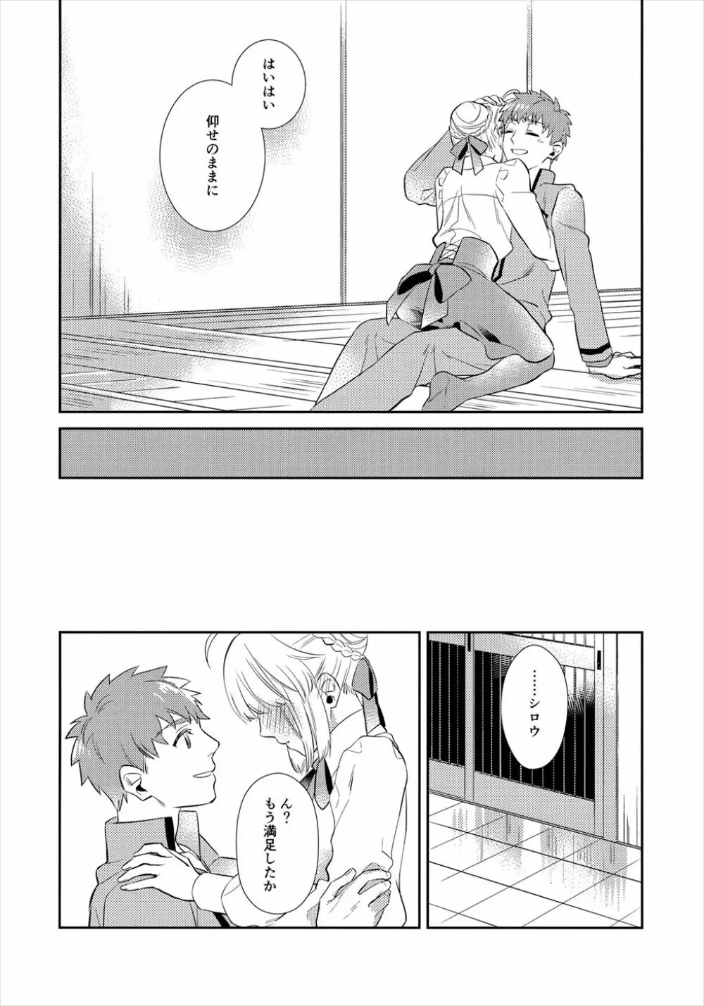 のんでのまれて Page.9