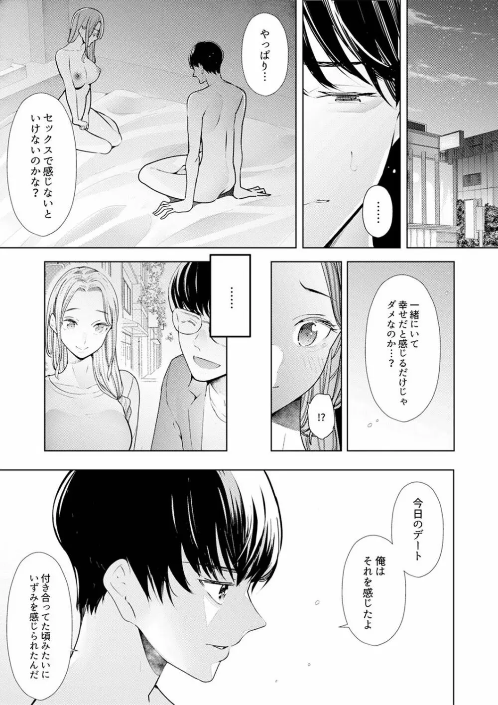 人妻もみほぐし出張マッサージ〜エステ師の太い指でナカイキしちゃう…っ! 24-30 Page.133