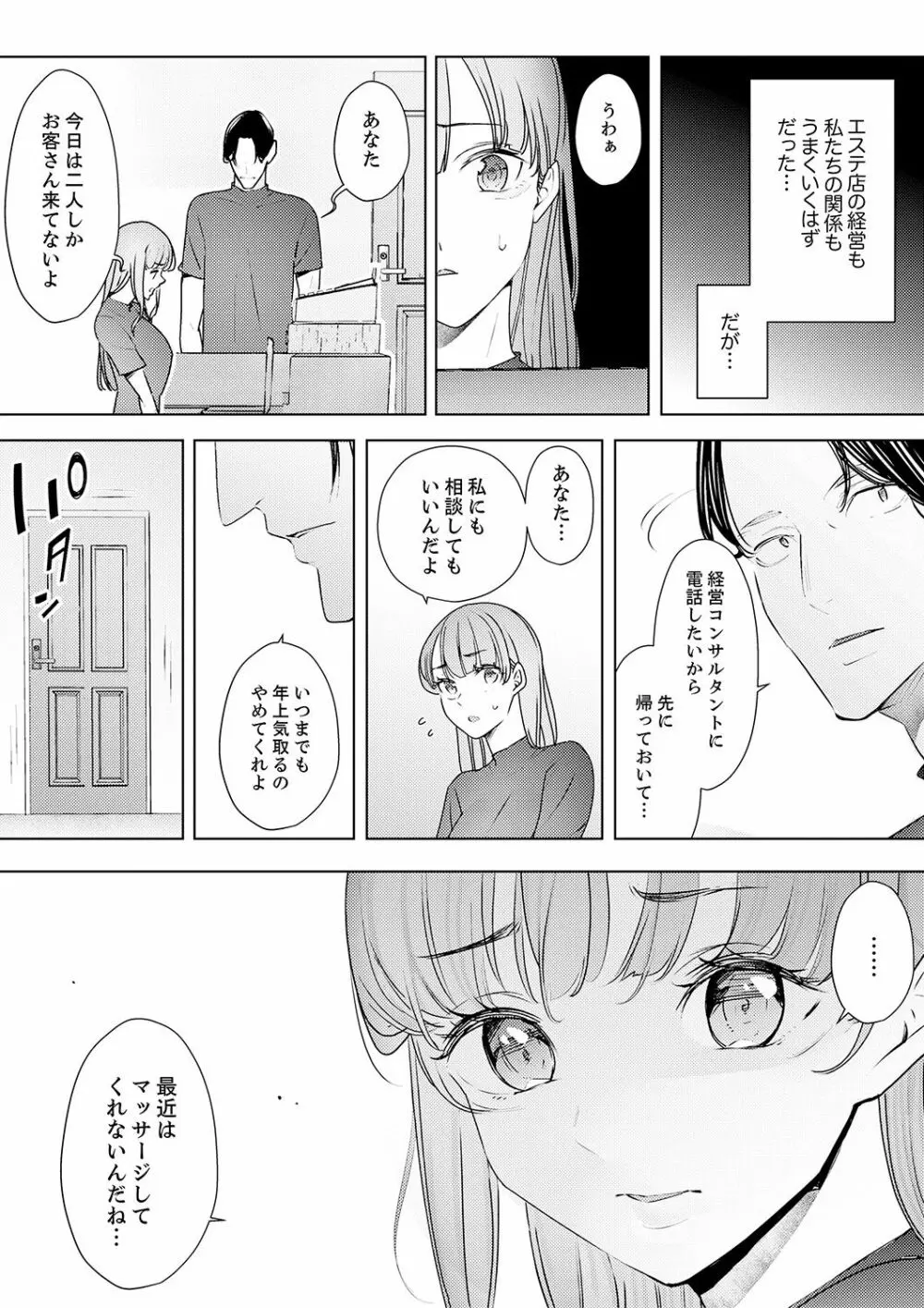 人妻もみほぐし出張マッサージ〜エステ師の太い指でナカイキしちゃう…っ! 24-30 Page.158